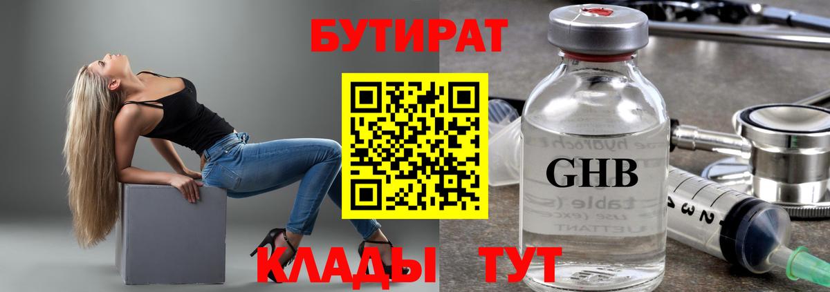 БУТИРАТ оксана Клин