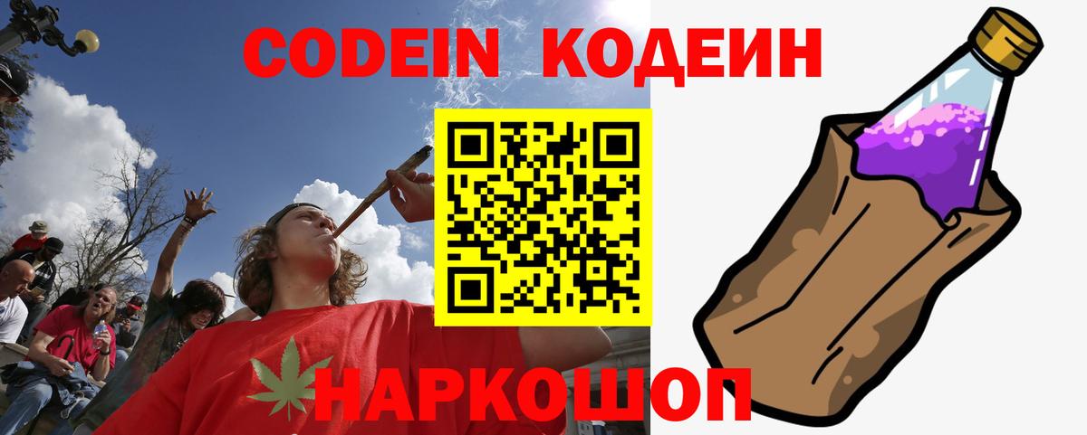 Codein Purple Drank Клин
