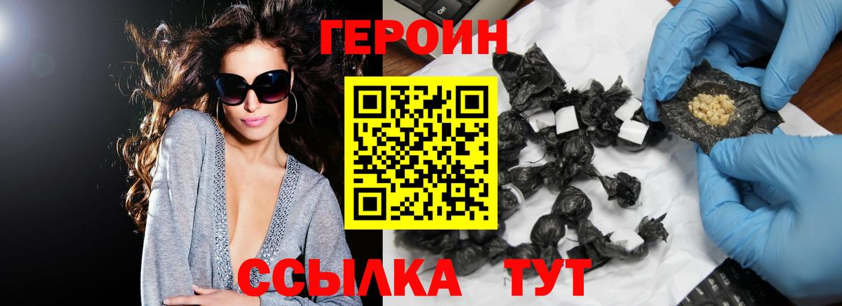 ГЕРОИН Heroin Клин