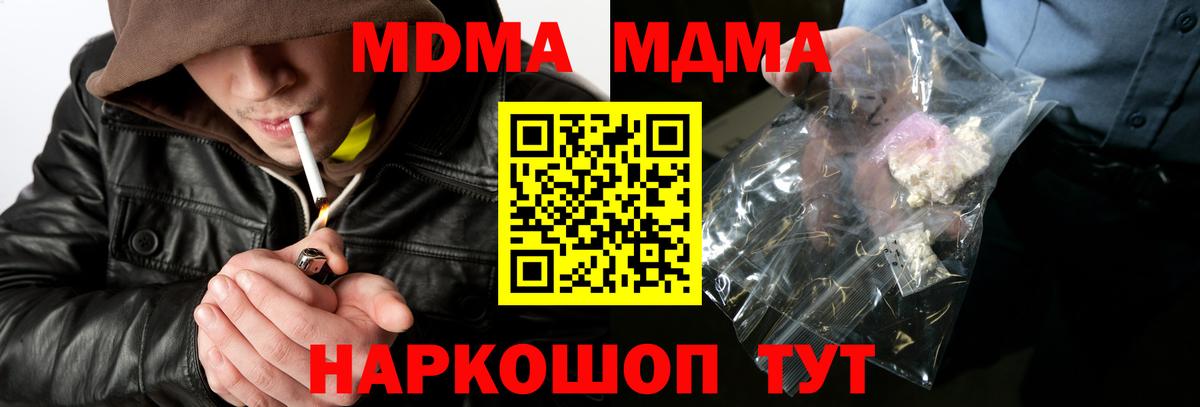 MDMA кристаллы  Вход с VPN  MDMA молли  Клин 