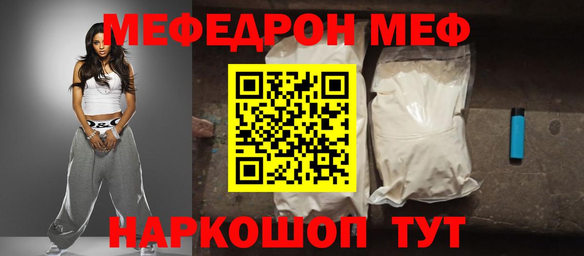 МЯУ-МЯУ VHQ  МЕФ мяу мяу  Вход с VPN  МЕФ  Клин 